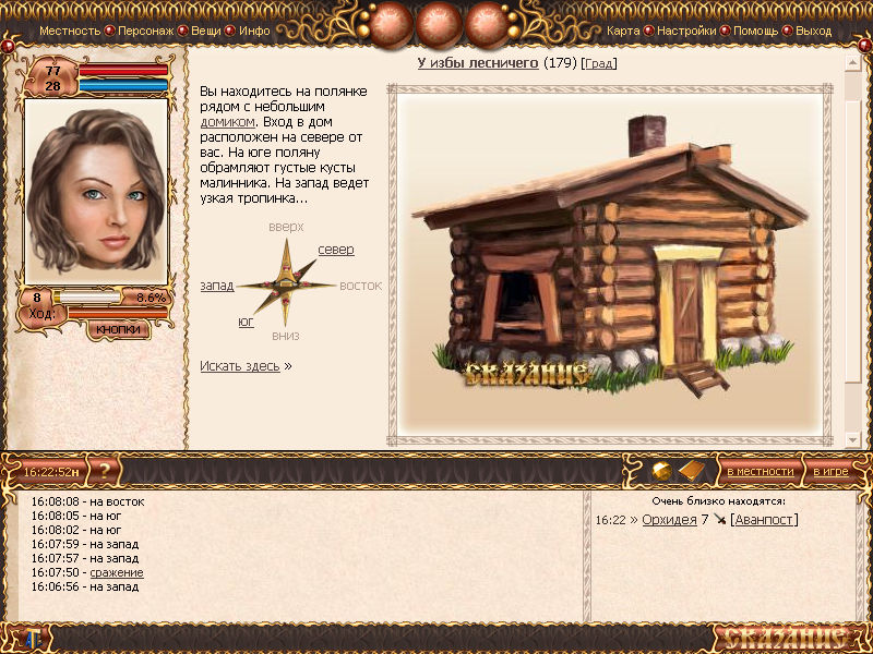 Скриншот браузерной онлайн игры Сказание